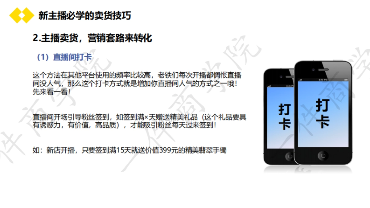 新主播必学卖货技巧_第5页