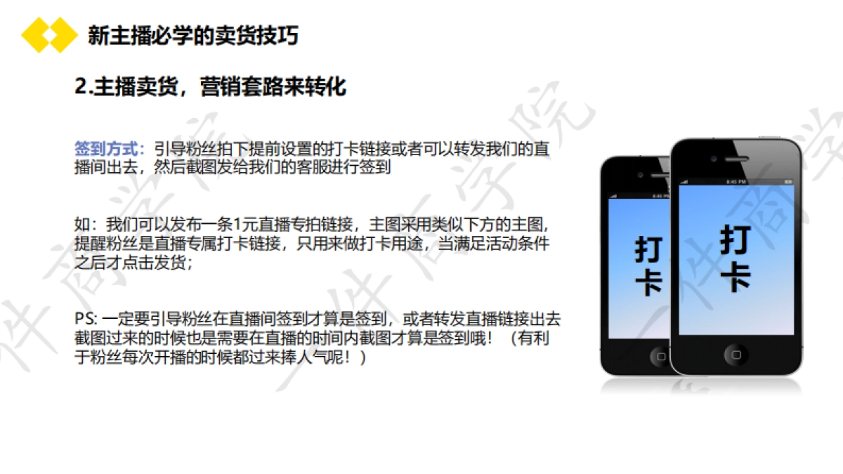 新主播必学卖货技巧_第6页