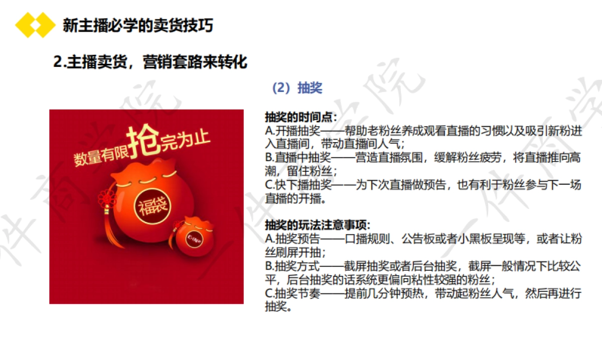 新主播必学卖货技巧_第7页