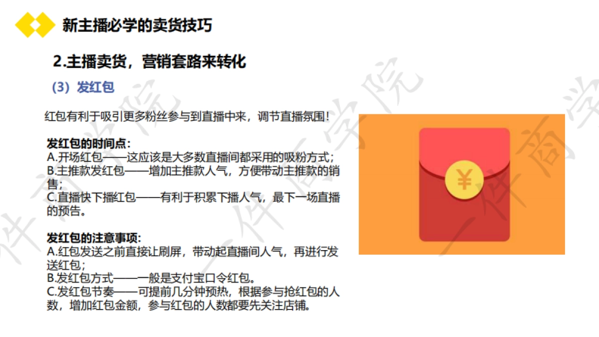 新主播必学卖货技巧_第8页