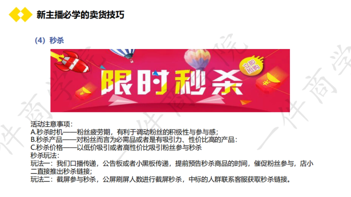 新主播必学卖货技巧_第9页