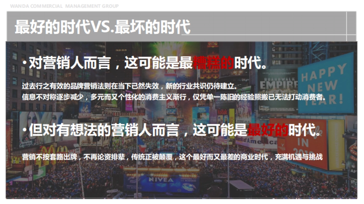 一场关于营销的自我革命-万达商管营销培训课件-76P_第3页