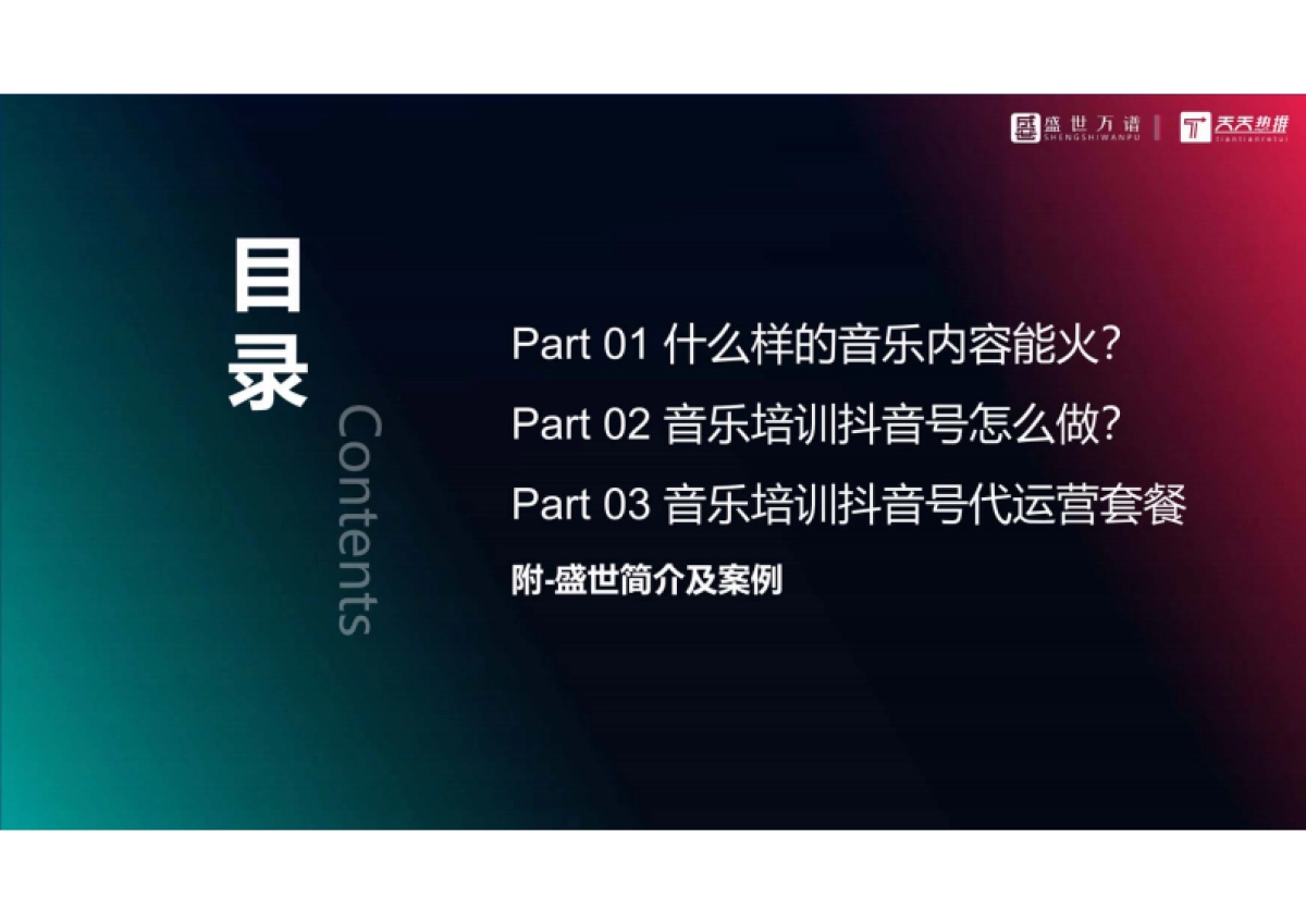 音乐培训行业 抖音代运营方案_第5页