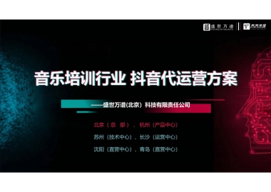 音乐培训行业  抖音代运营方案