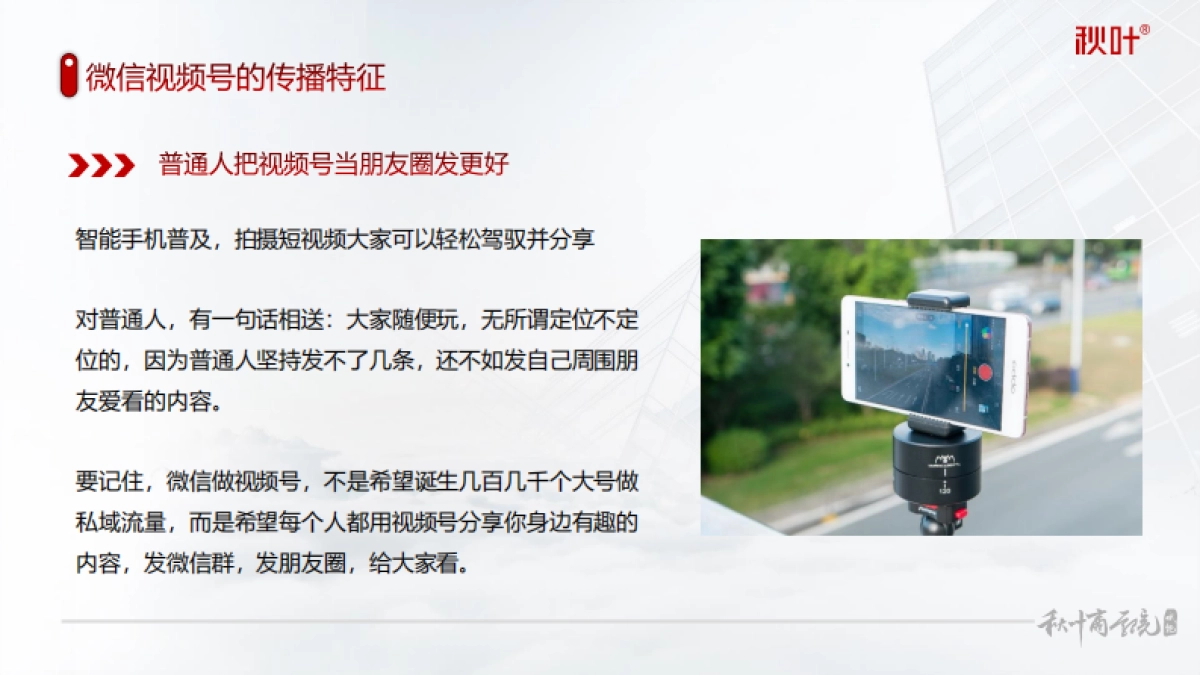 引爆视频号PPT教程超级干货_第10页