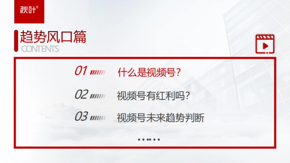 引爆视频号PPT教程超级干货_第5页