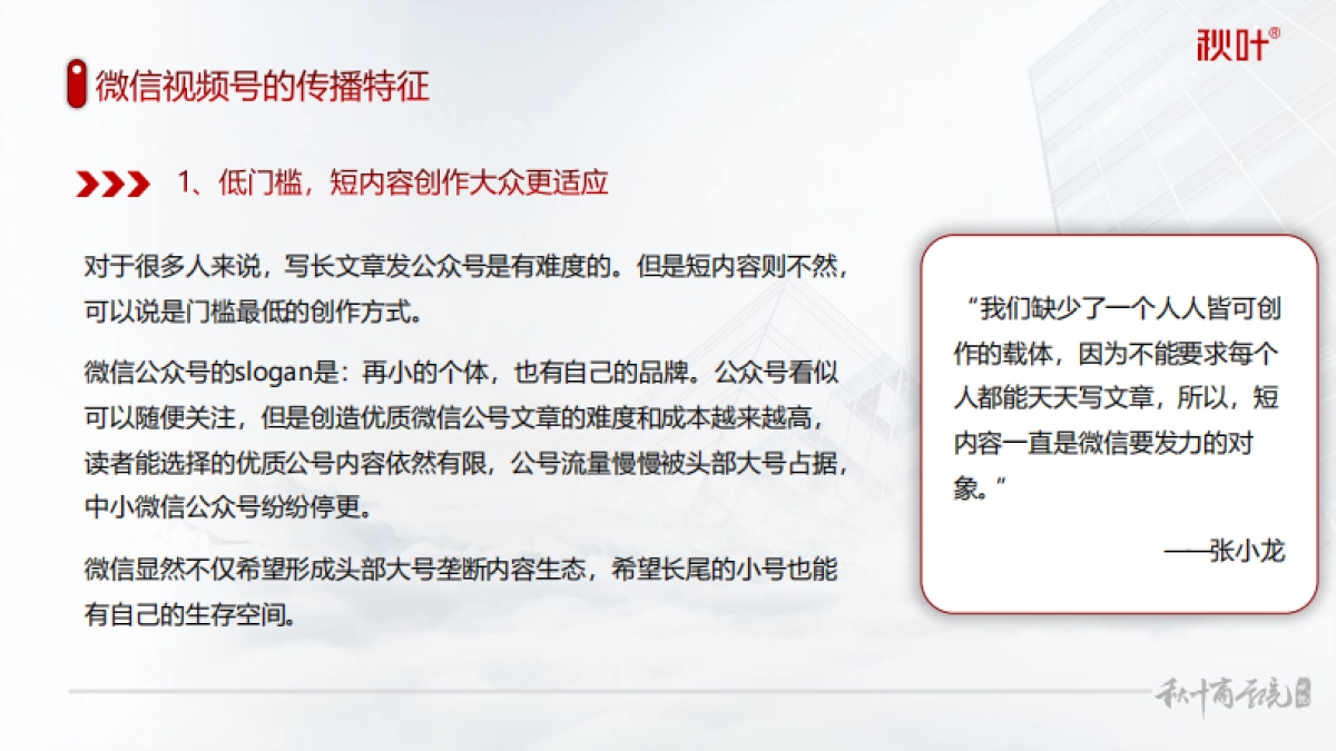 引爆视频号PPT教程超级干货_第9页