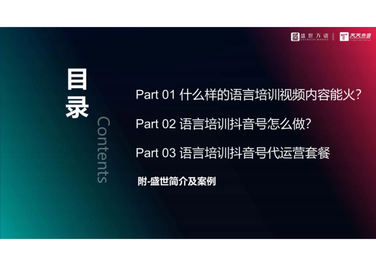 语言培训行业 抖音代运营方案_第5页