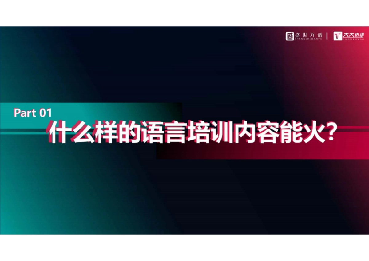 语言培训行业 抖音代运营方案_第6页