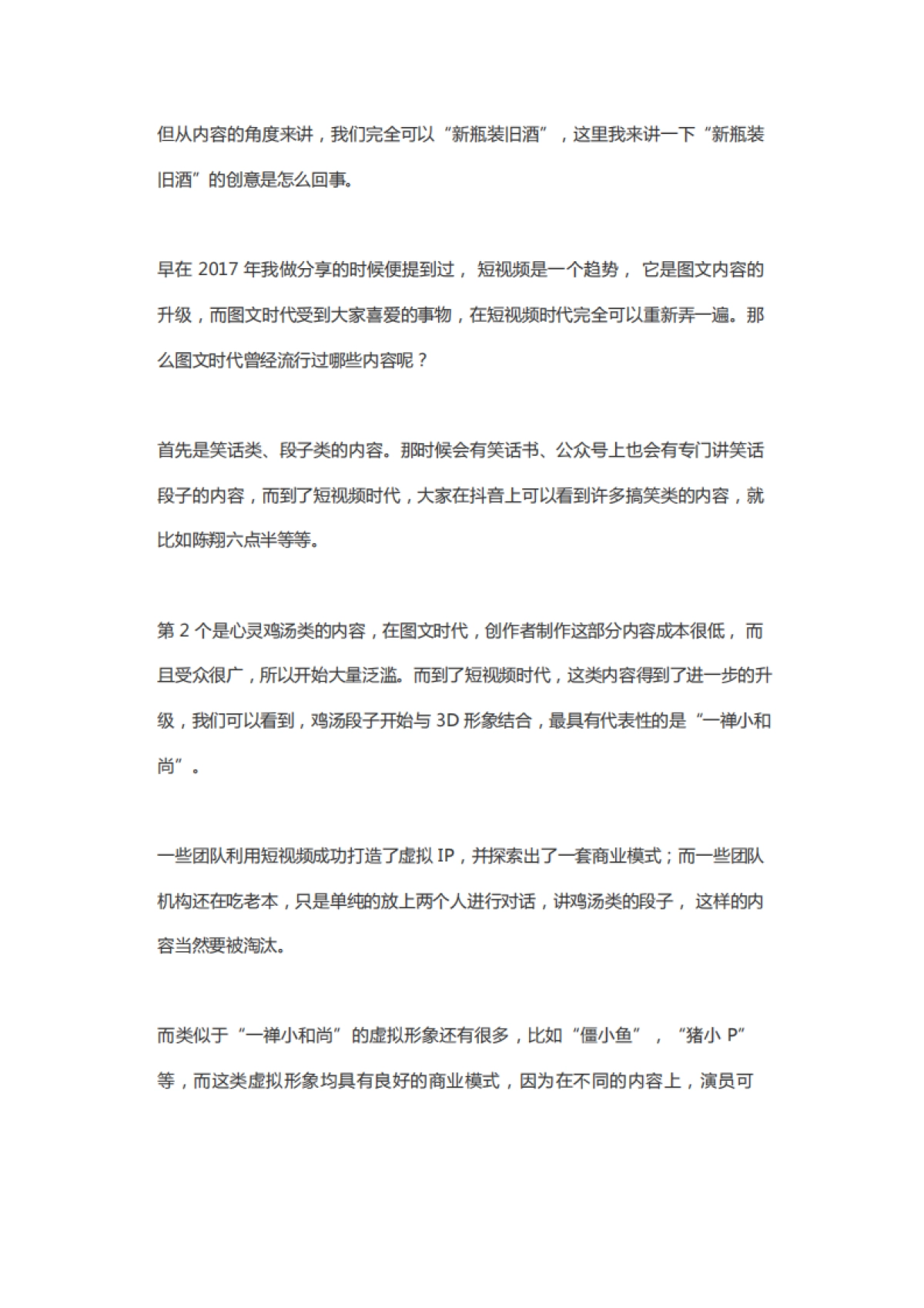 中小短视频号,快速变现的核心_第2页