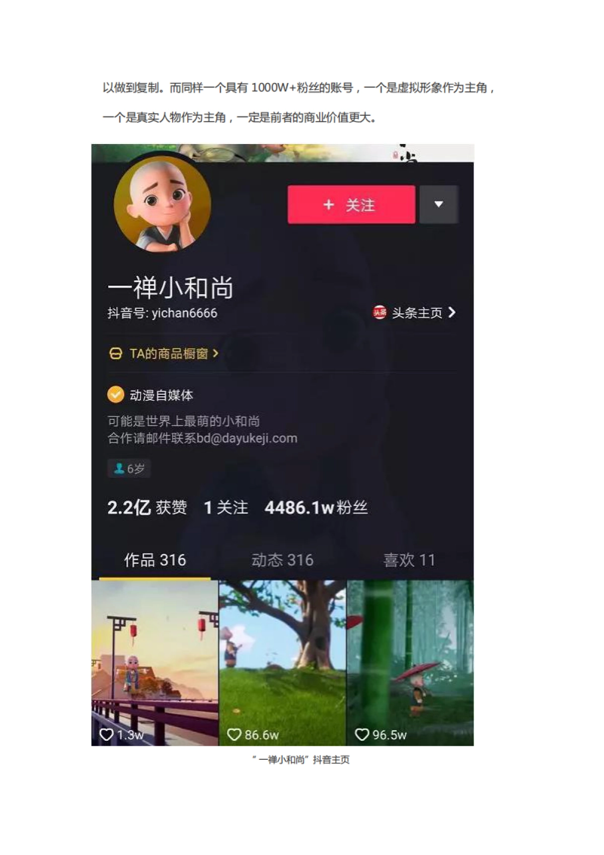 中小短视频号,快速变现的核心_第3页