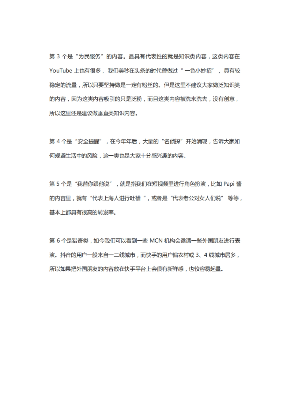 中小短视频号,快速变现的核心_第4页