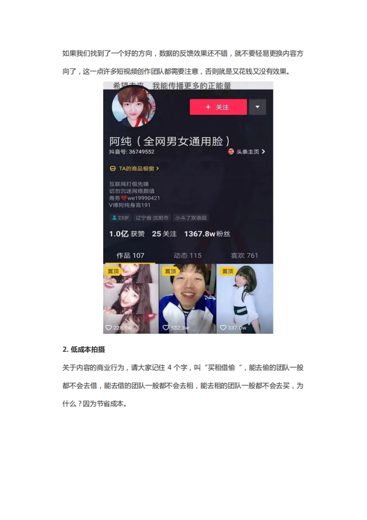 中小短视频号,快速变现的核心_第7页