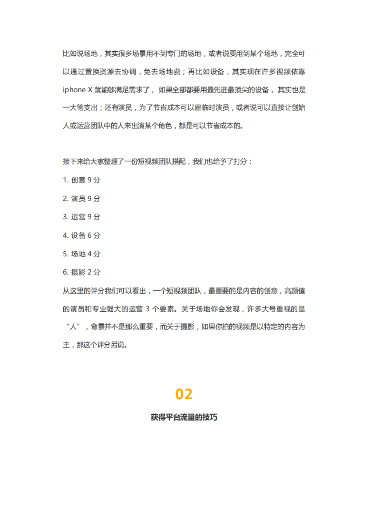 中小短视频号,快速变现的核心_第8页