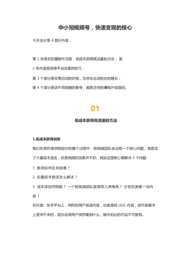 中小短视频号，快速变现的核心