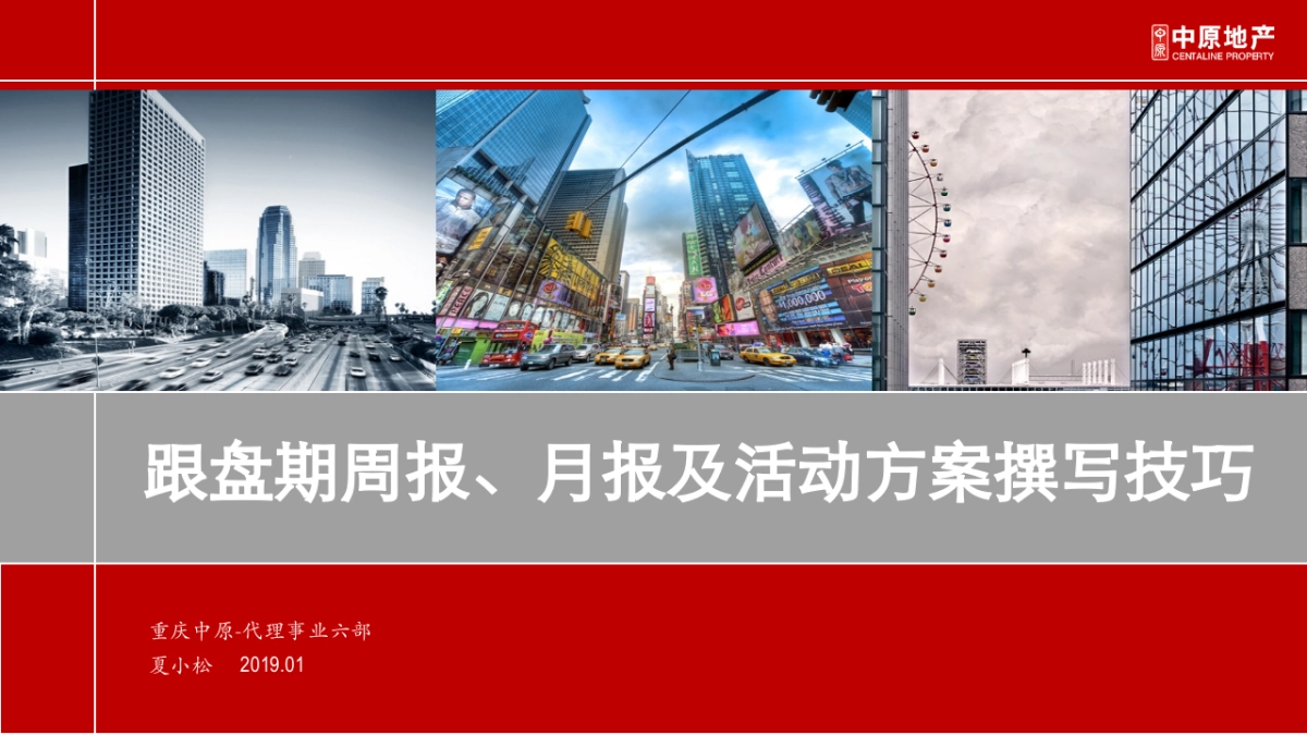 周报、月报及活动方案撰写技巧培训课件_第1页