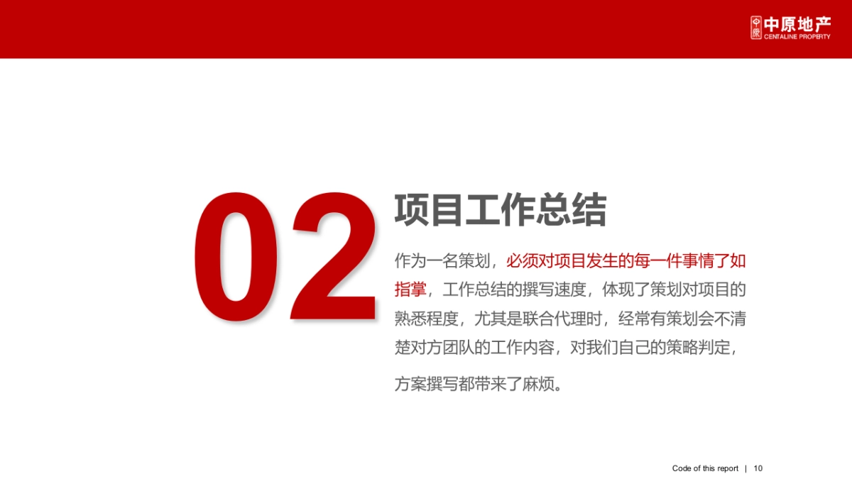 周报、月报及活动方案撰写技巧培训课件_第10页