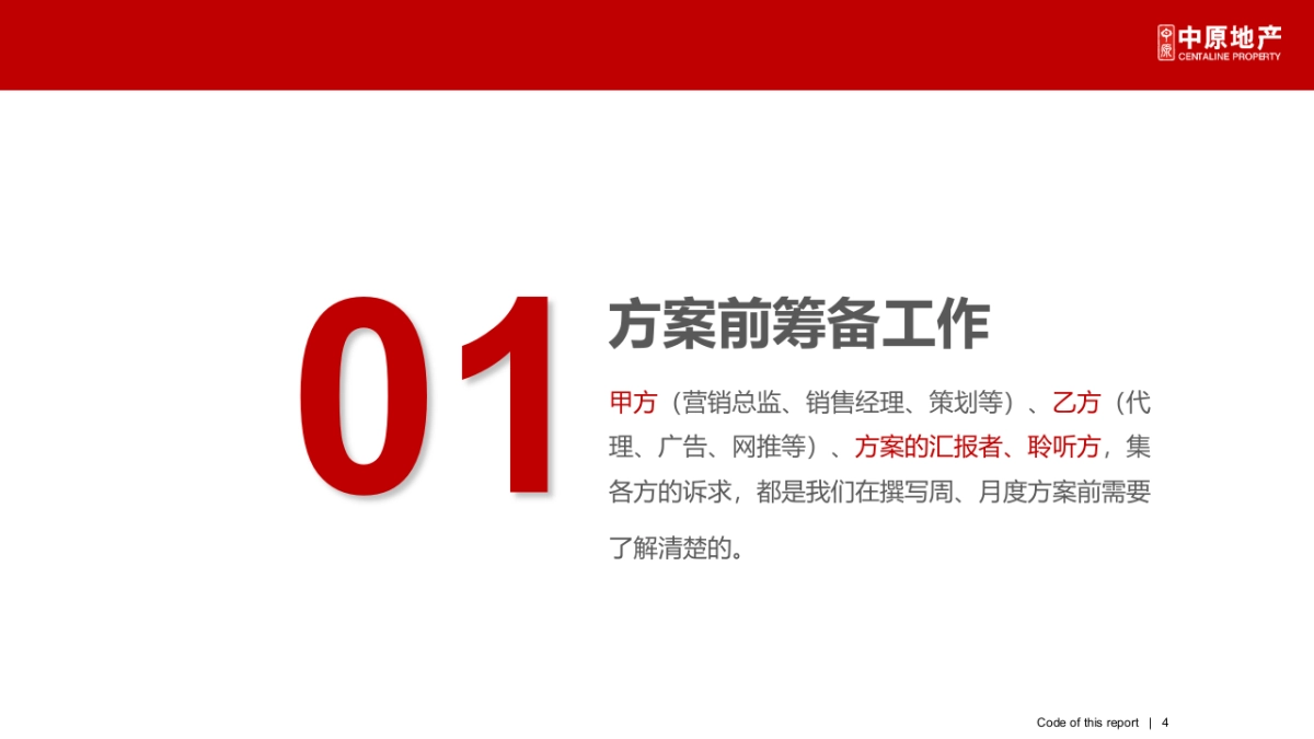 周报、月报及活动方案撰写技巧培训课件_第4页