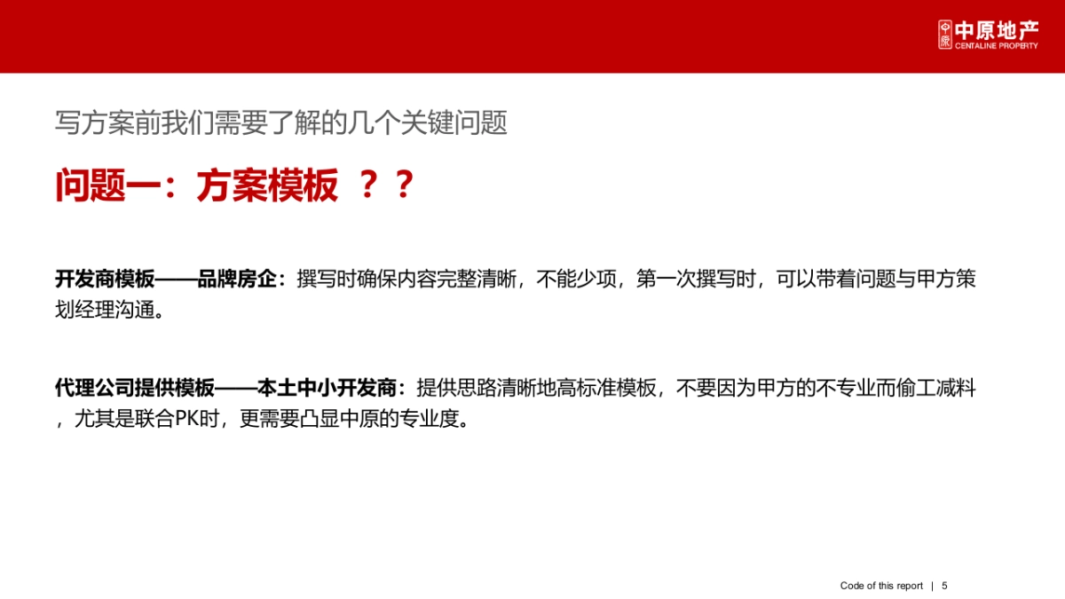 周报、月报及活动方案撰写技巧培训课件_第5页