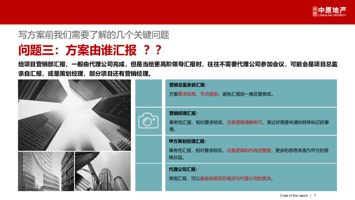 周报、月报及活动方案撰写技巧培训课件_第7页