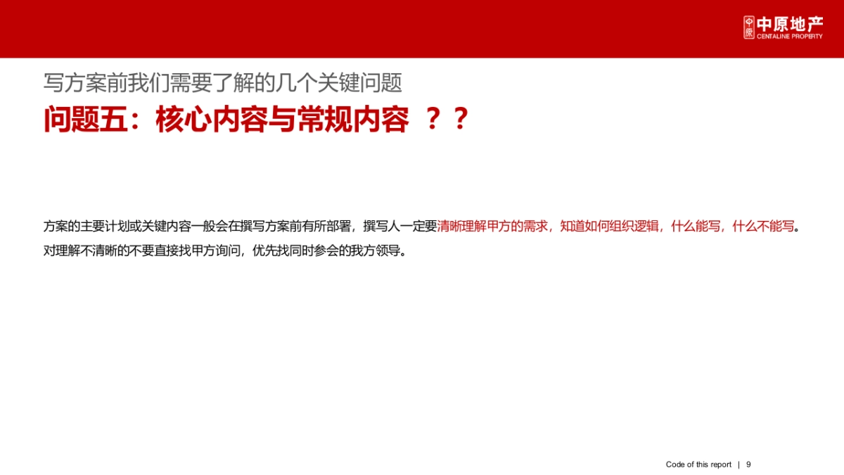 周报、月报及活动方案撰写技巧培训课件_第9页