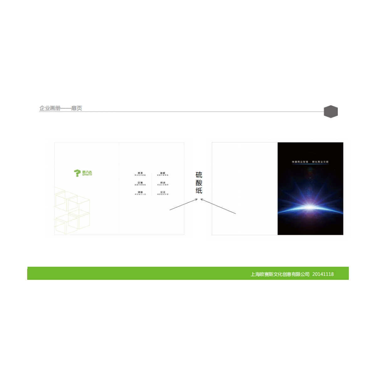 著名培训公司思八达企业画册规划设计案例样本_第10页
