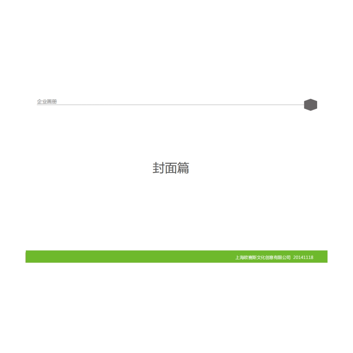 著名培训公司思八达企业画册规划设计案例样本_第6页