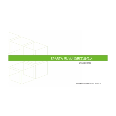 著名培训公司思八达企业画册规划设计案例样本