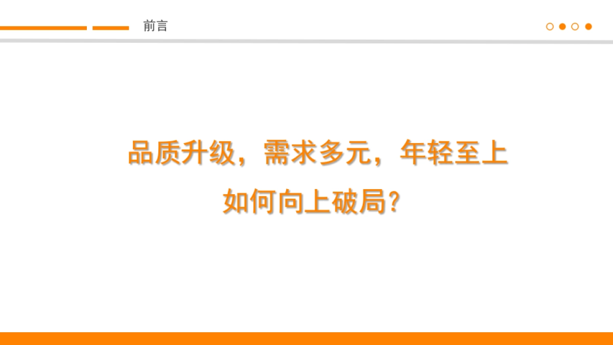 净水器品牌2025年品牌升级规划方案_第4页