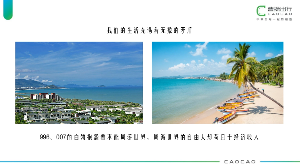 曹操出行三亚站开城路演活动方案_第2页