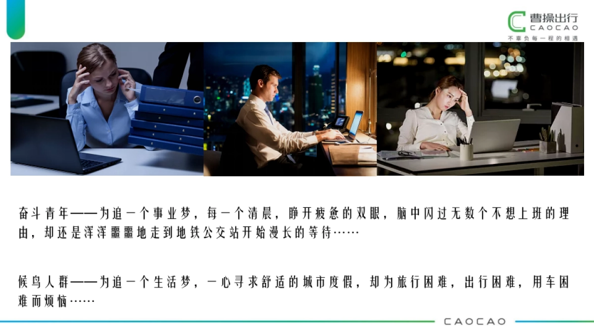 曹操出行三亚站开城路演活动方案_第3页