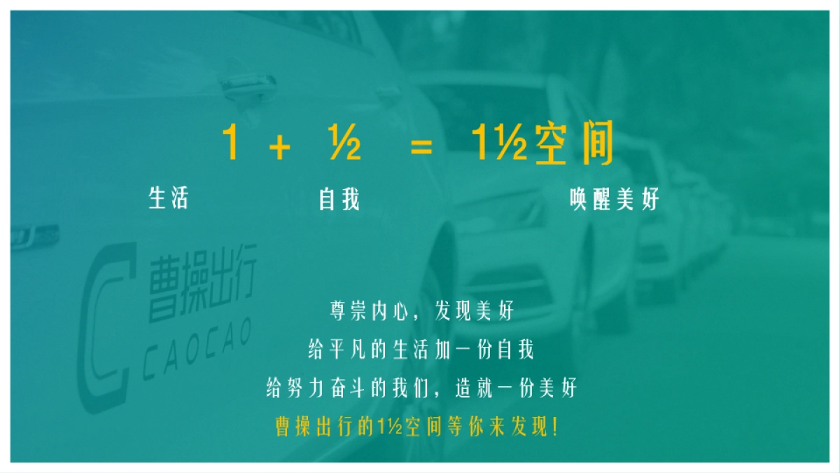 曹操出行三亚站开城路演活动方案_第6页