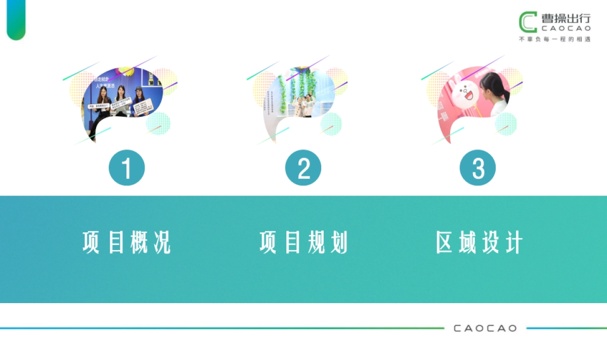 曹操出行三亚站开城路演活动方案_第7页