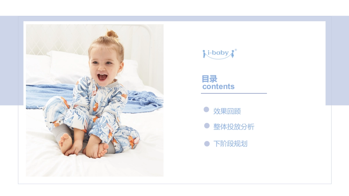 2025ibaby恒温睡袋小红书种草复盘结案报告规划_第2页