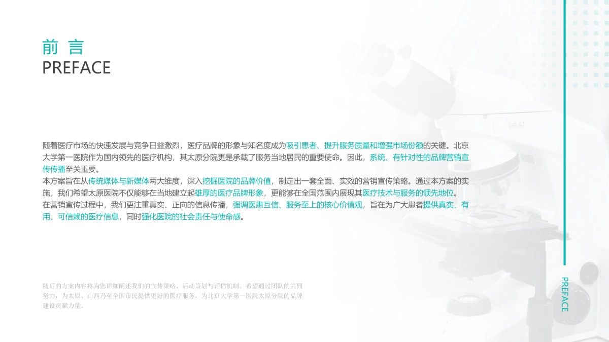 三甲医院城市分院全年营销推广方案_第2页
