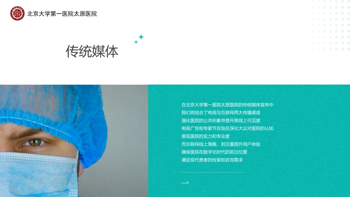 三甲医院城市分院全年营销推广方案_第4页