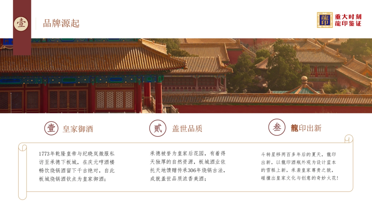 文创雪糕“朕的雪糕”上市发布会_第4页