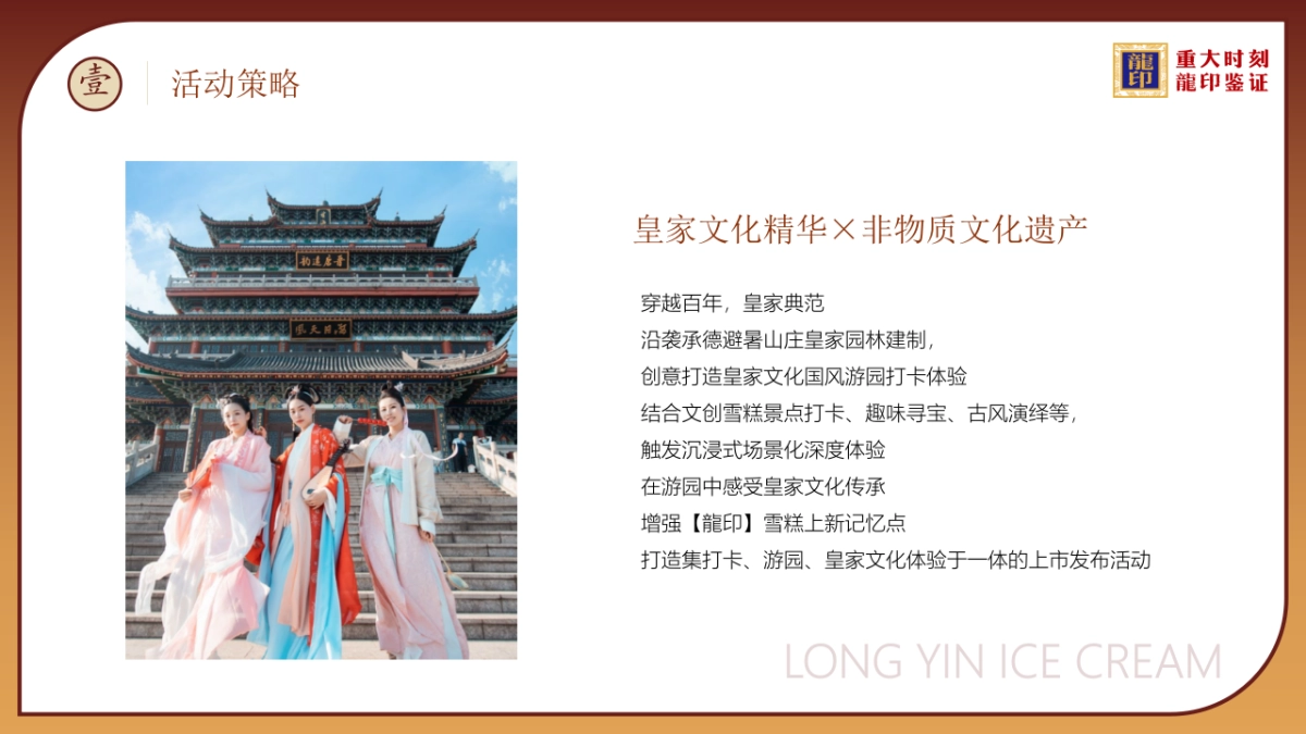 文创雪糕“朕的雪糕”上市发布会_第6页