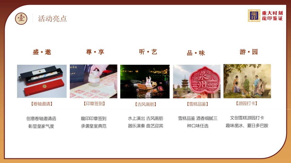 文创雪糕“朕的雪糕”上市发布会_第7页