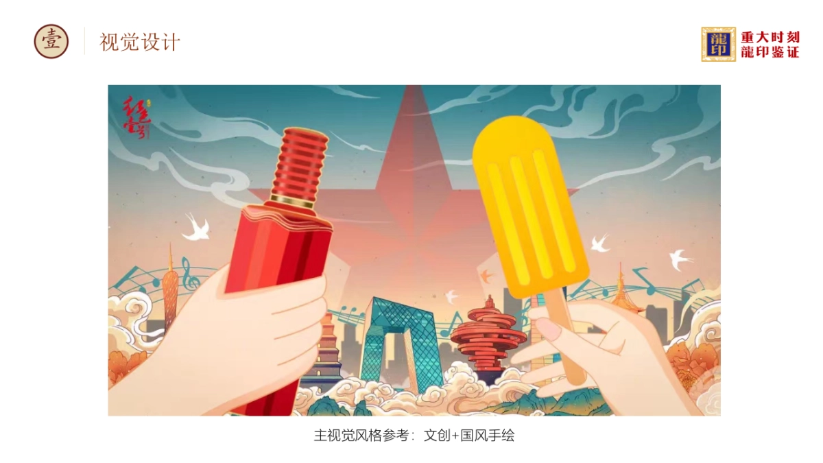 文创雪糕“朕的雪糕”上市发布会_第9页