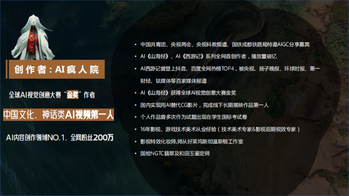 《山海经》AI纪录片招商方案 25.2_第3页