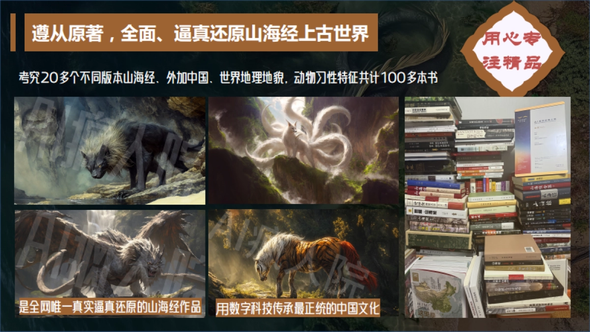 《山海经》AI纪录片招商方案 25.2_第5页