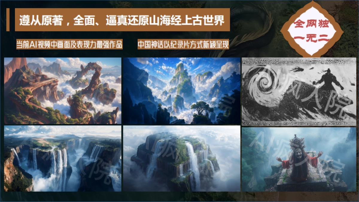 《山海经》AI纪录片招商方案 25.2_第6页