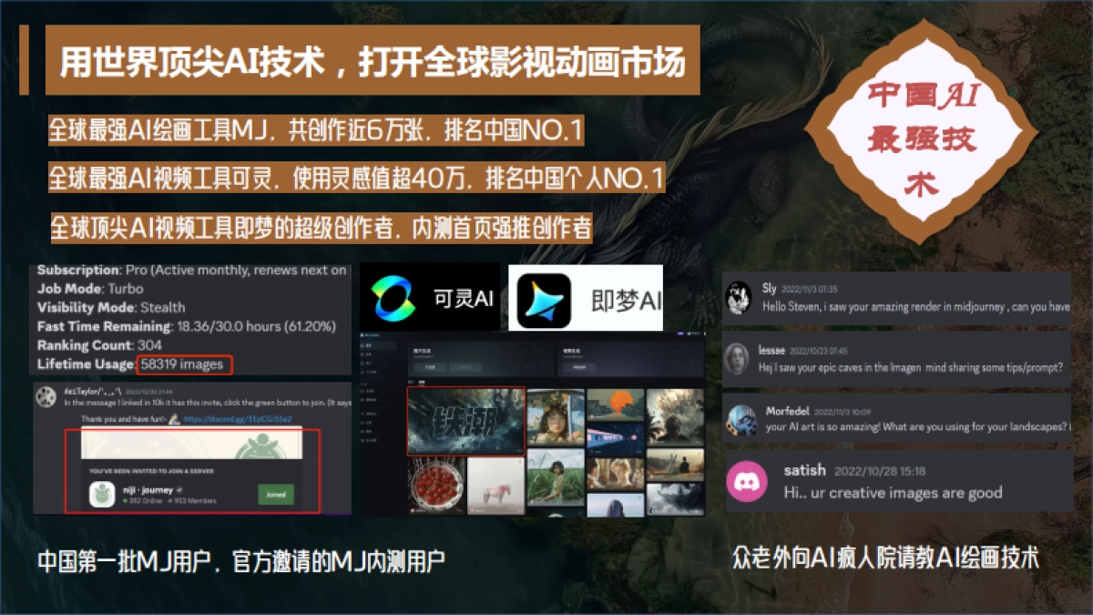 《山海经》AI纪录片招商方案 25.2_第7页