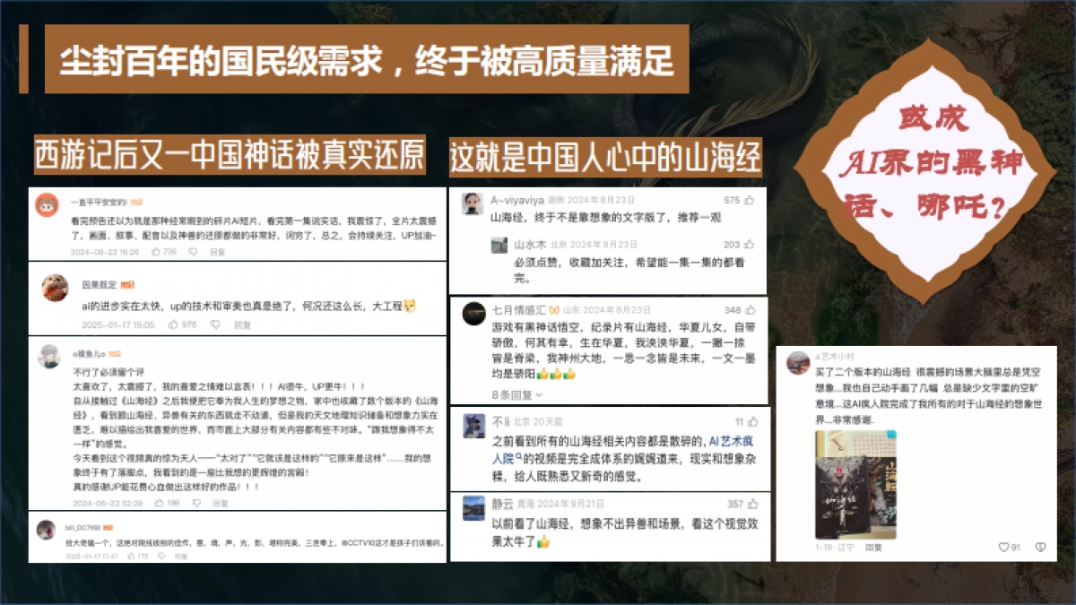 《山海经》AI纪录片招商方案 25.2_第9页