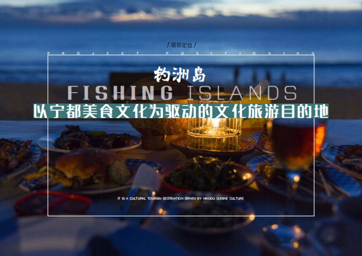 2025南方地区美食文化乡村文旅景区旅游景观规划设计方案_第10页