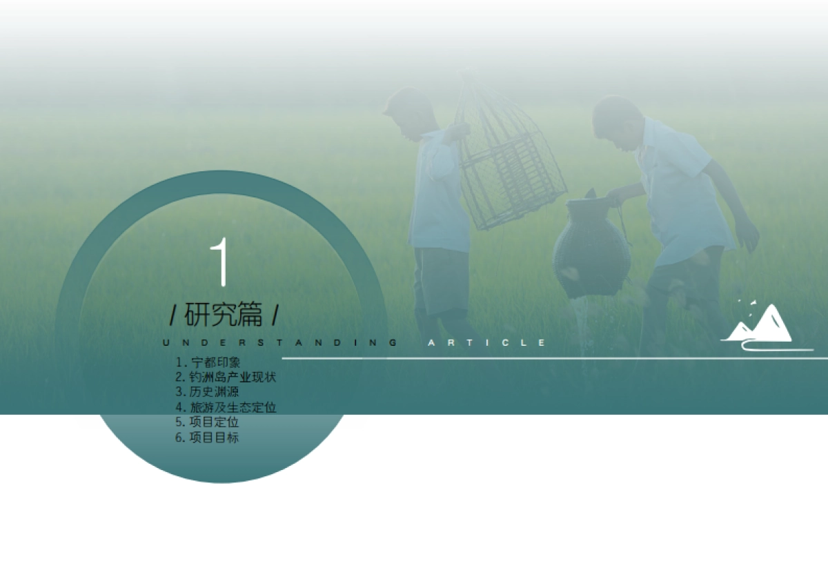 2025南方地区美食文化乡村文旅景区旅游景观规划设计方案_第3页