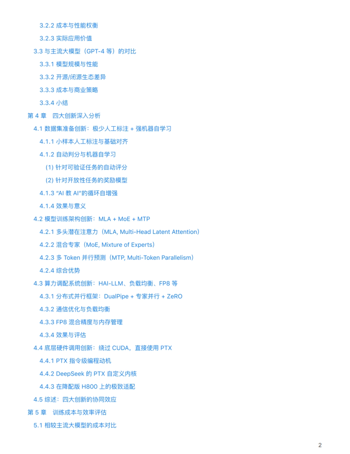 DeepSeek 与 DeepSeek-R1 专业研究报告_第2页