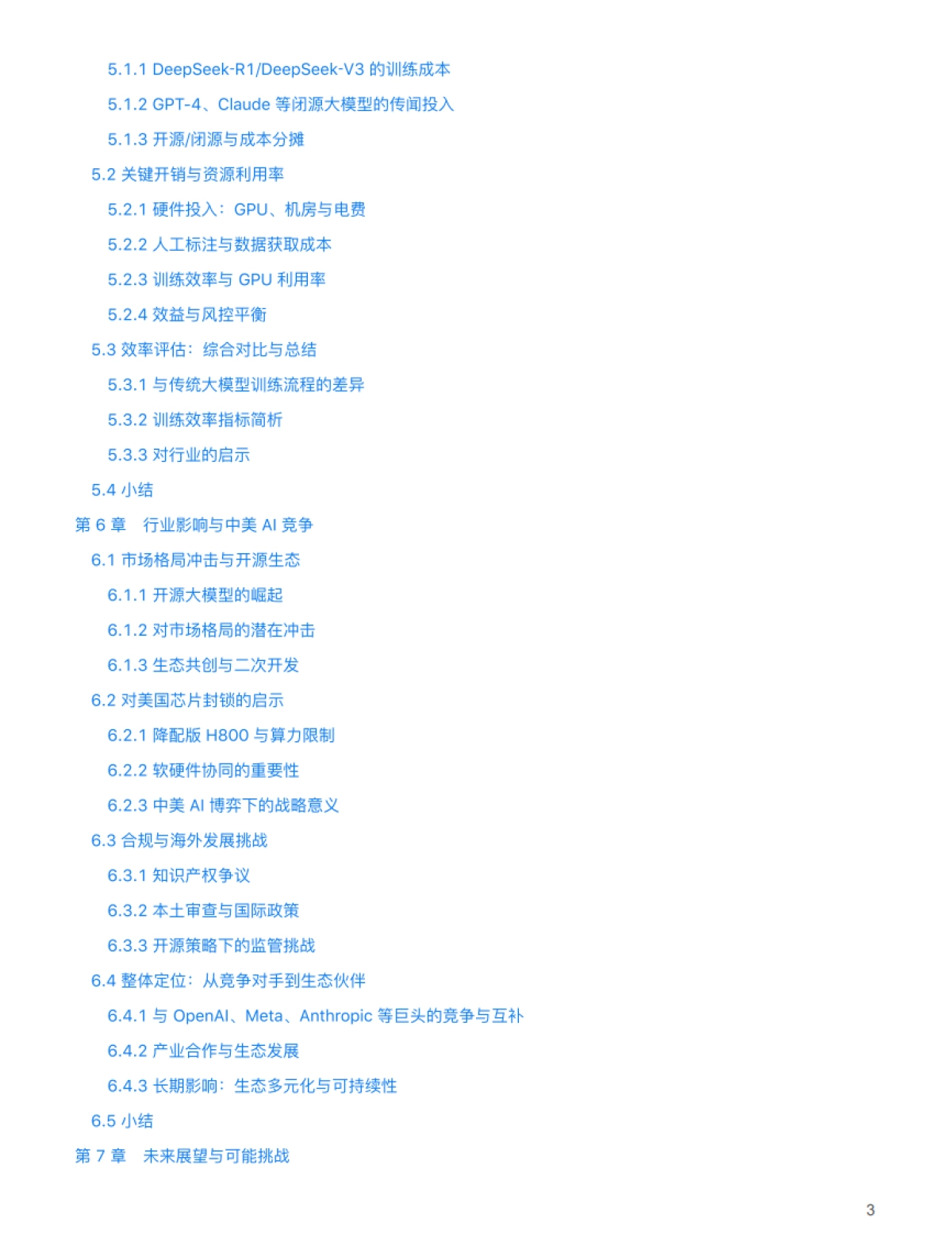 DeepSeek 与 DeepSeek-R1 专业研究报告_第3页