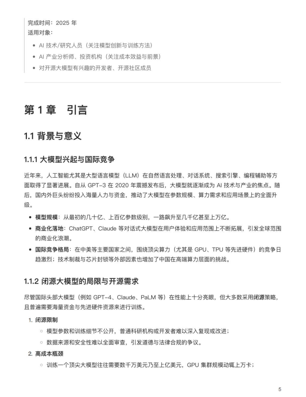 DeepSeek 与 DeepSeek-R1 专业研究报告_第5页